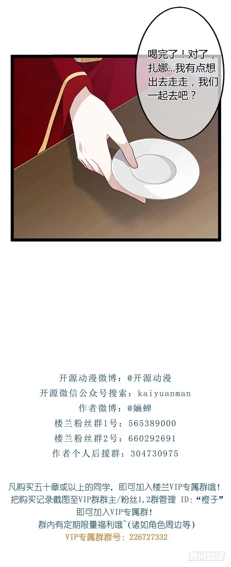 《楼兰诅咒：暴君狠宠我》第二季040 勾结 第36页