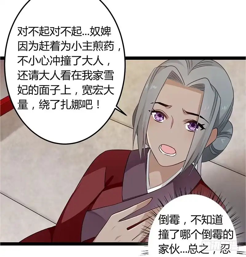 《楼兰诅咒：暴君狠宠我》第二季040 勾结 第12页