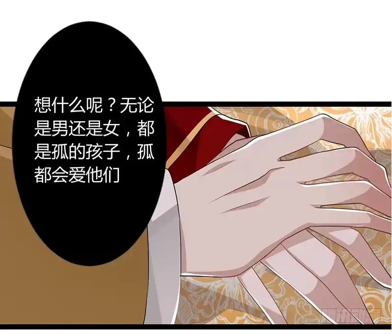 《楼兰诅咒：暴君狠宠我》第二季040 勾结 第28页