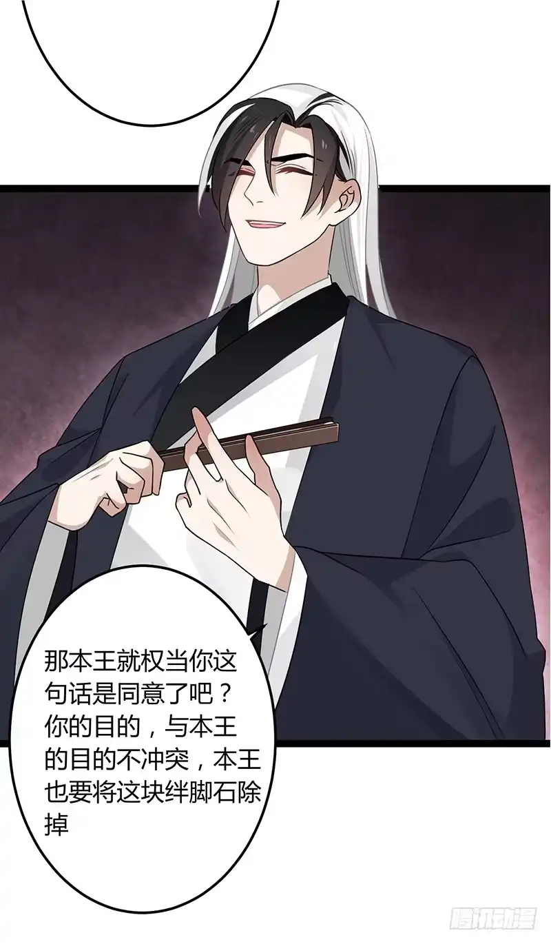 《楼兰诅咒：暴君狠宠我》第二季040 勾结 第19页