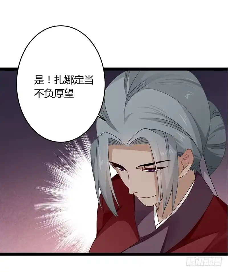 《楼兰诅咒：暴君狠宠我》第二季040 勾结 第22页