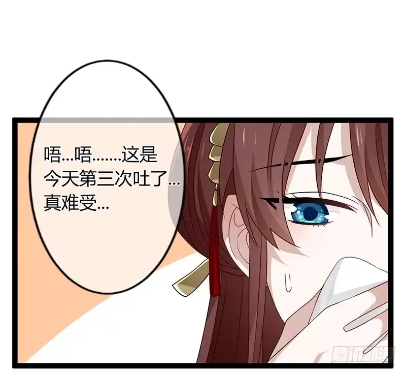 《楼兰诅咒：暴君狠宠我》第二季040 勾结 第23页