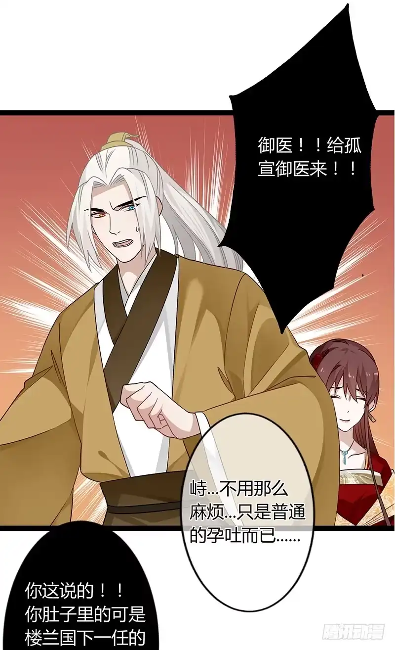 《楼兰诅咒：暴君狠宠我》第二季040 勾结 第24页