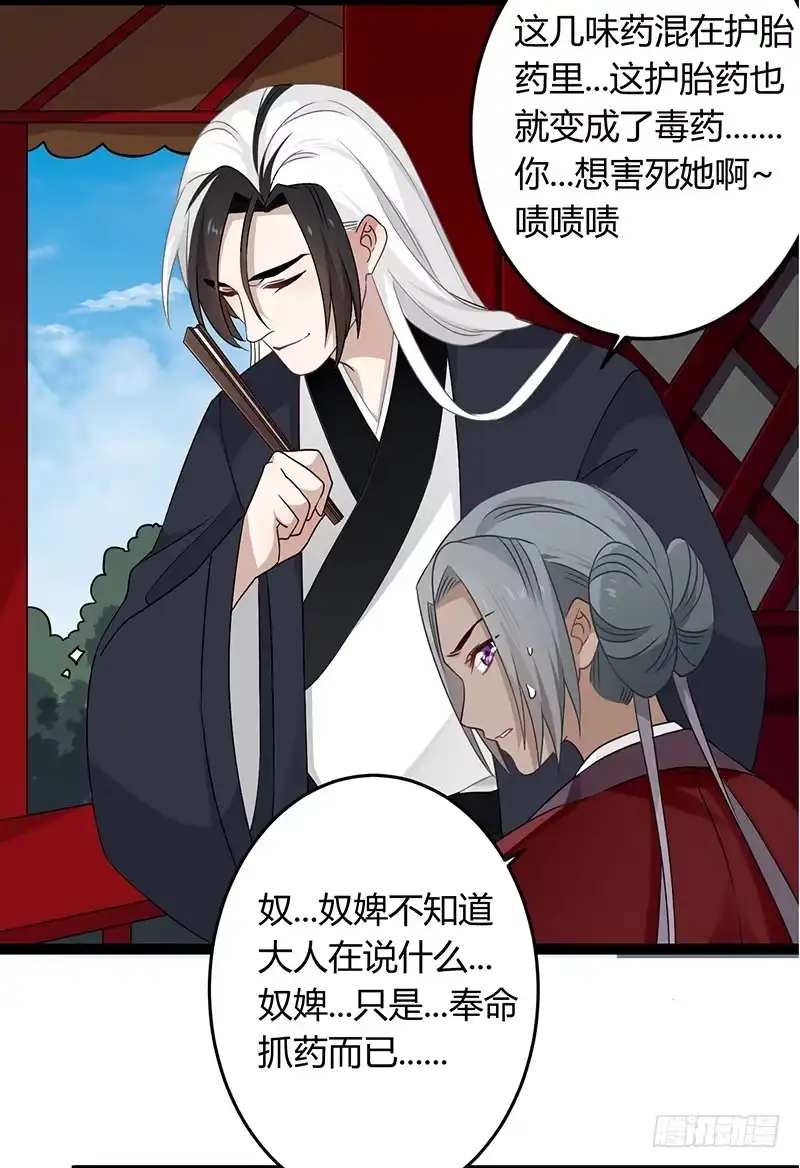《楼兰诅咒：暴君狠宠我》第二季040 勾结 第16页