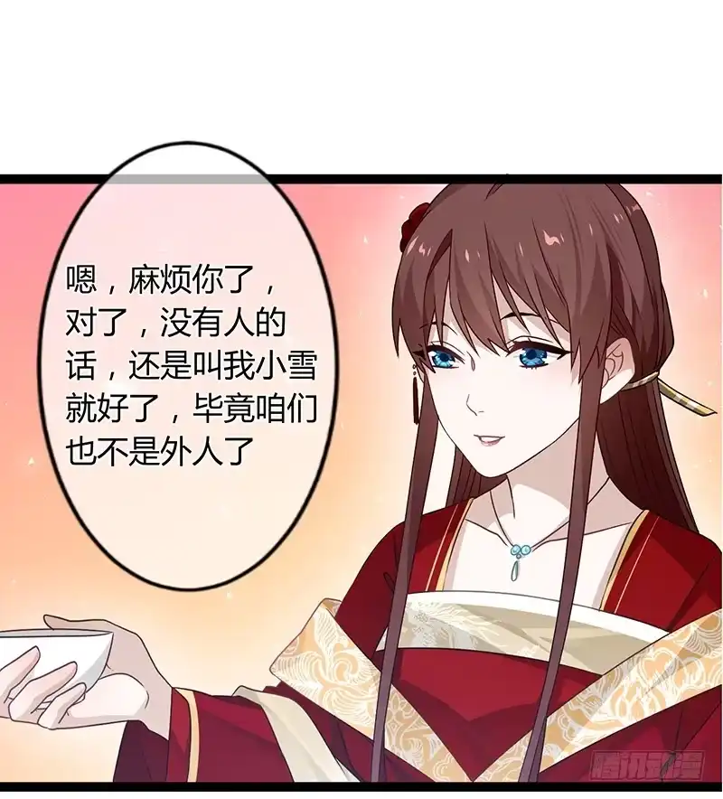 《楼兰诅咒：暴君狠宠我》第二季040 勾结 第33页