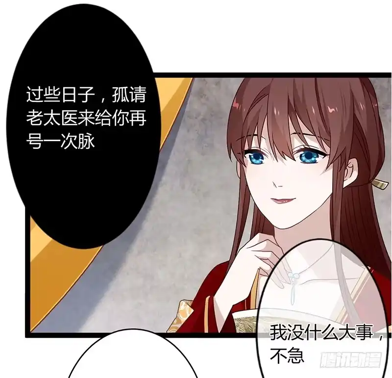 《楼兰诅咒：暴君狠宠我》第二季040 勾结 第29页