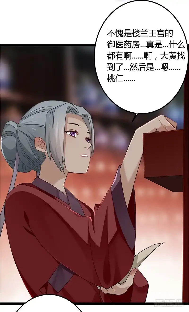 《楼兰诅咒：暴君狠宠我》第二季040 勾结 第3页
