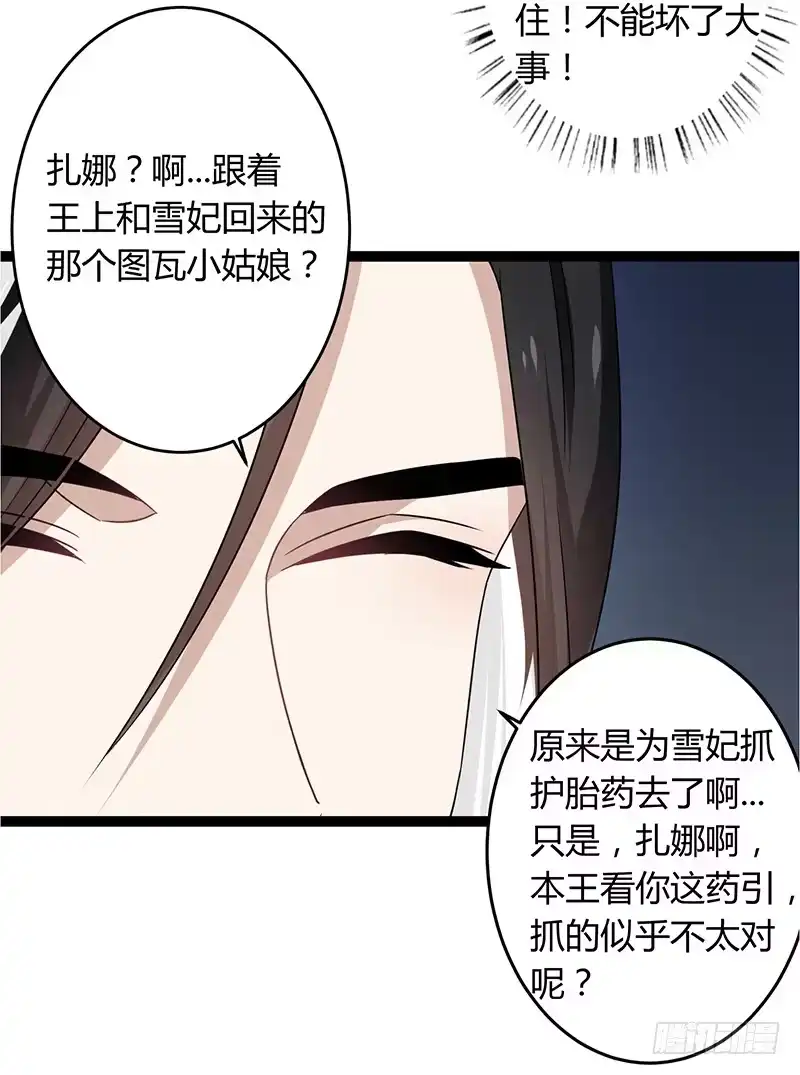 《楼兰诅咒：暴君狠宠我》第二季040 勾结 第13页