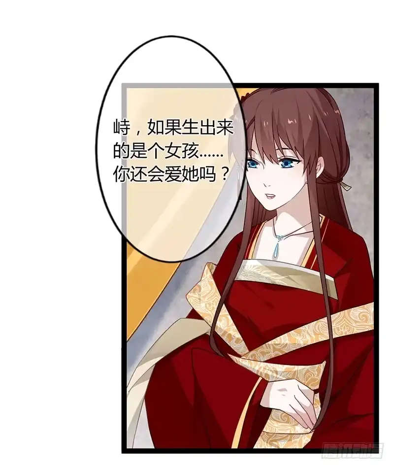 《楼兰诅咒：暴君狠宠我》第二季040 勾结 第27页