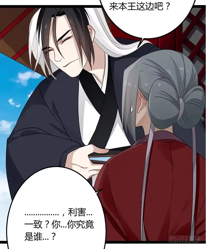 《楼兰诅咒：暴君狠宠我》第二季040 勾结 第18页