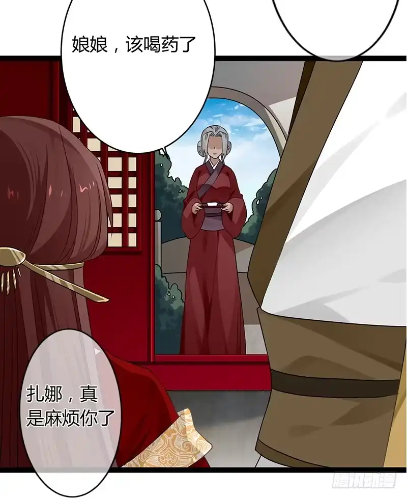 《楼兰诅咒：暴君狠宠我》第二季040 勾结 第30页