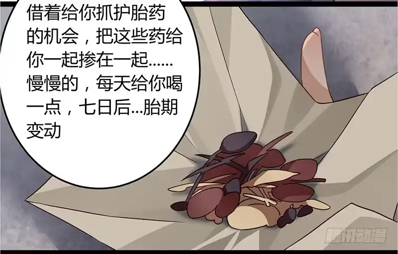 《楼兰诅咒：暴君狠宠我》第二季040 勾结 第5页