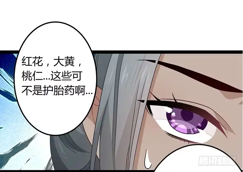 《楼兰诅咒：暴君狠宠我》第二季040 勾结 第15页