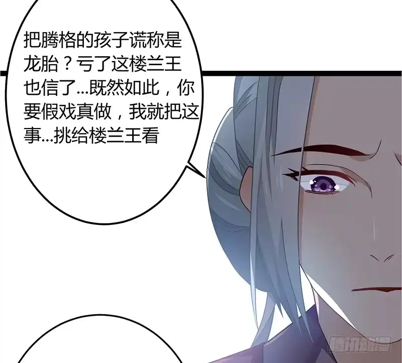 《楼兰诅咒：暴君狠宠我》第二季040 勾结 第4页