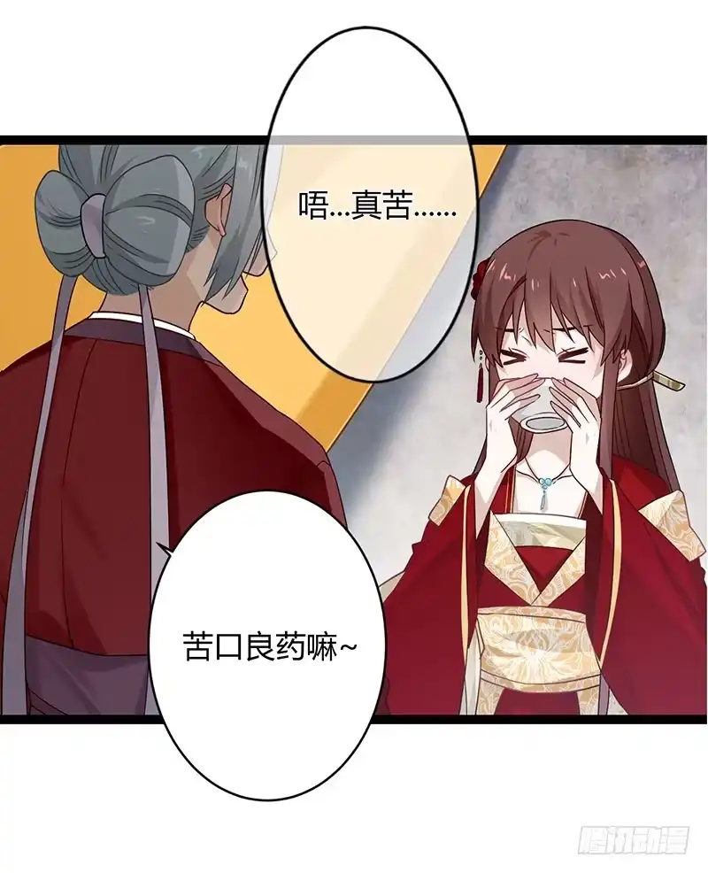 《楼兰诅咒：暴君狠宠我》第二季040 勾结 第35页