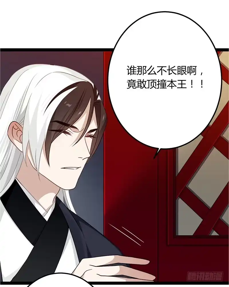 《楼兰诅咒：暴君狠宠我》第二季040 勾结 第11页