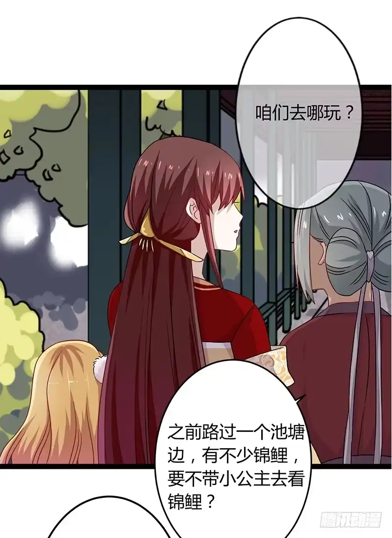 《楼兰诅咒：暴君狠宠我》第二季041 拜访 第26页