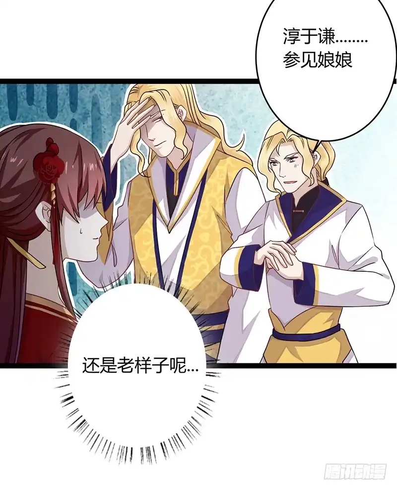《楼兰诅咒：暴君狠宠我》第二季041 拜访 第8页