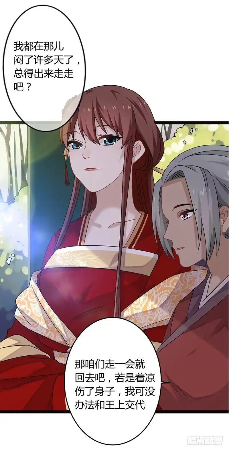 《楼兰诅咒：暴君狠宠我》第二季041 拜访 第2页
