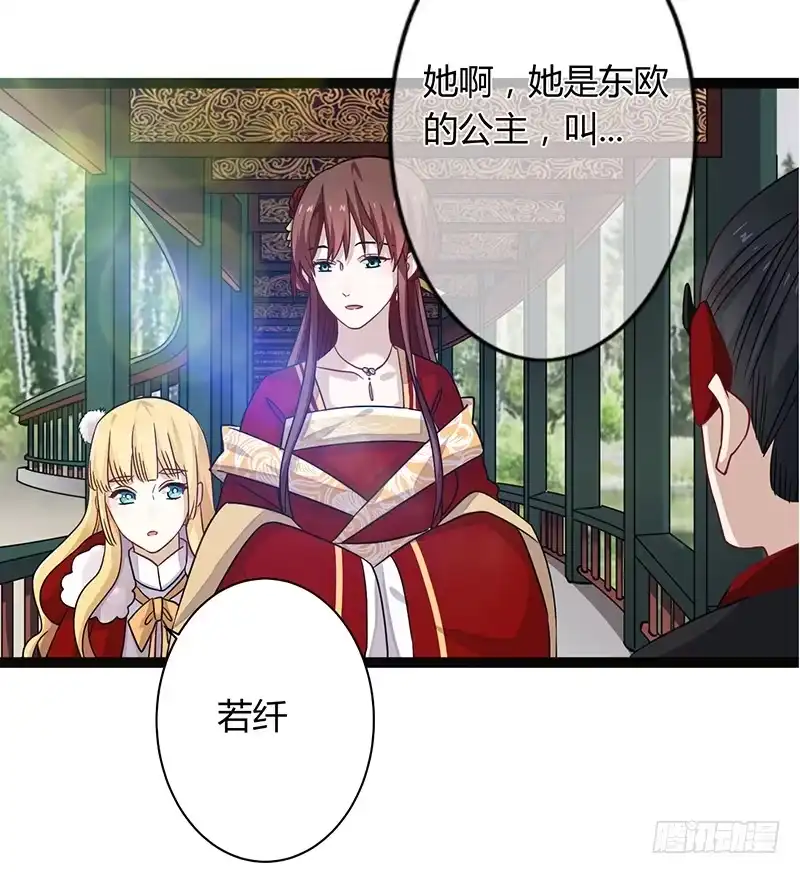 《楼兰诅咒：暴君狠宠我》第二季041 拜访 第33页