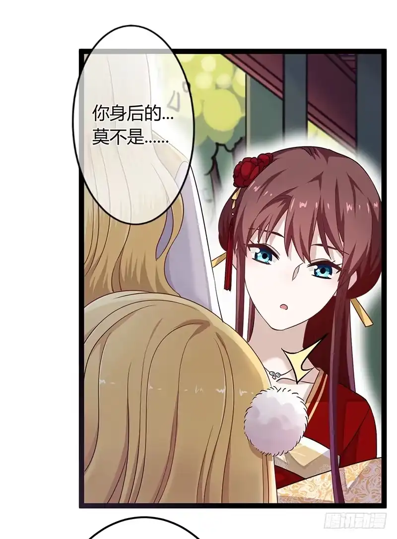 《楼兰诅咒：暴君狠宠我》第二季041 拜访 第9页