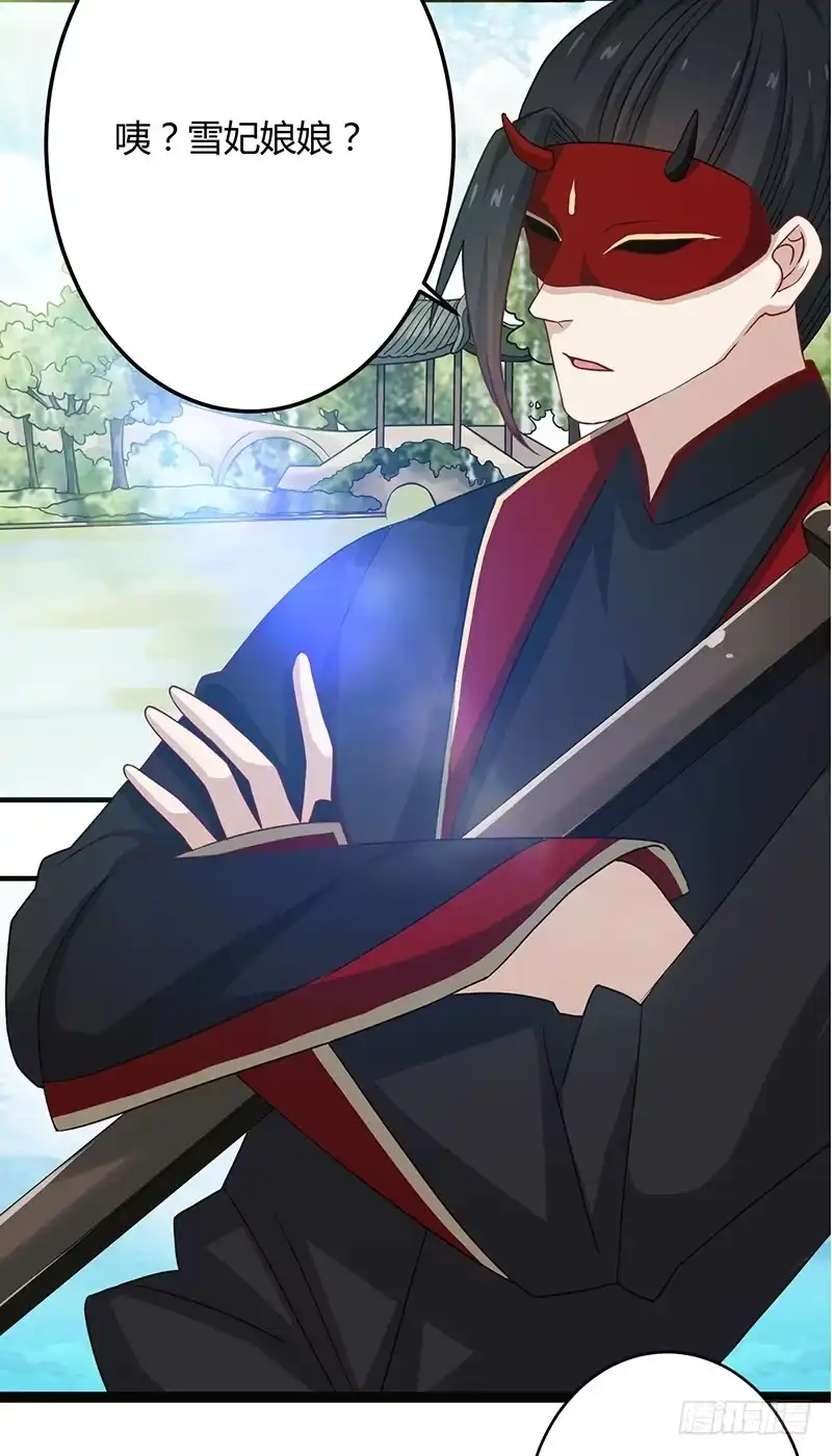 《楼兰诅咒：暴君狠宠我》第二季041 拜访 第30页