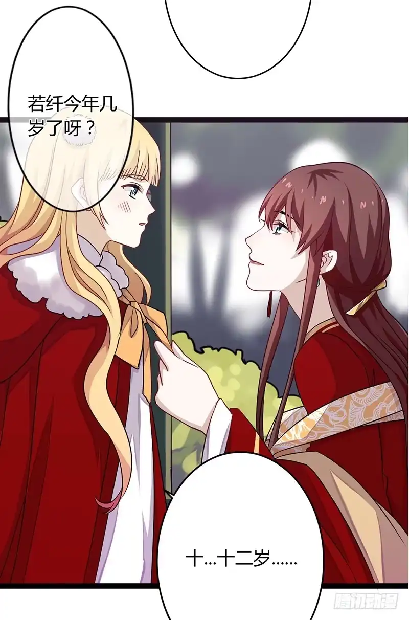 《楼兰诅咒：暴君狠宠我》第二季041 拜访 第19页