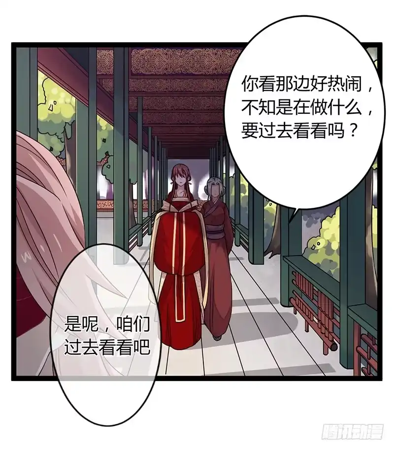 《楼兰诅咒：暴君狠宠我》第二季041 拜访 第3页
