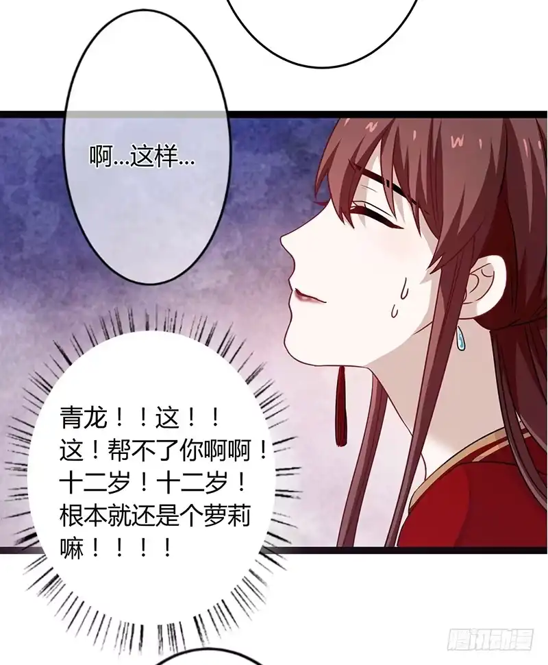 《楼兰诅咒：暴君狠宠我》第二季041 拜访 第20页