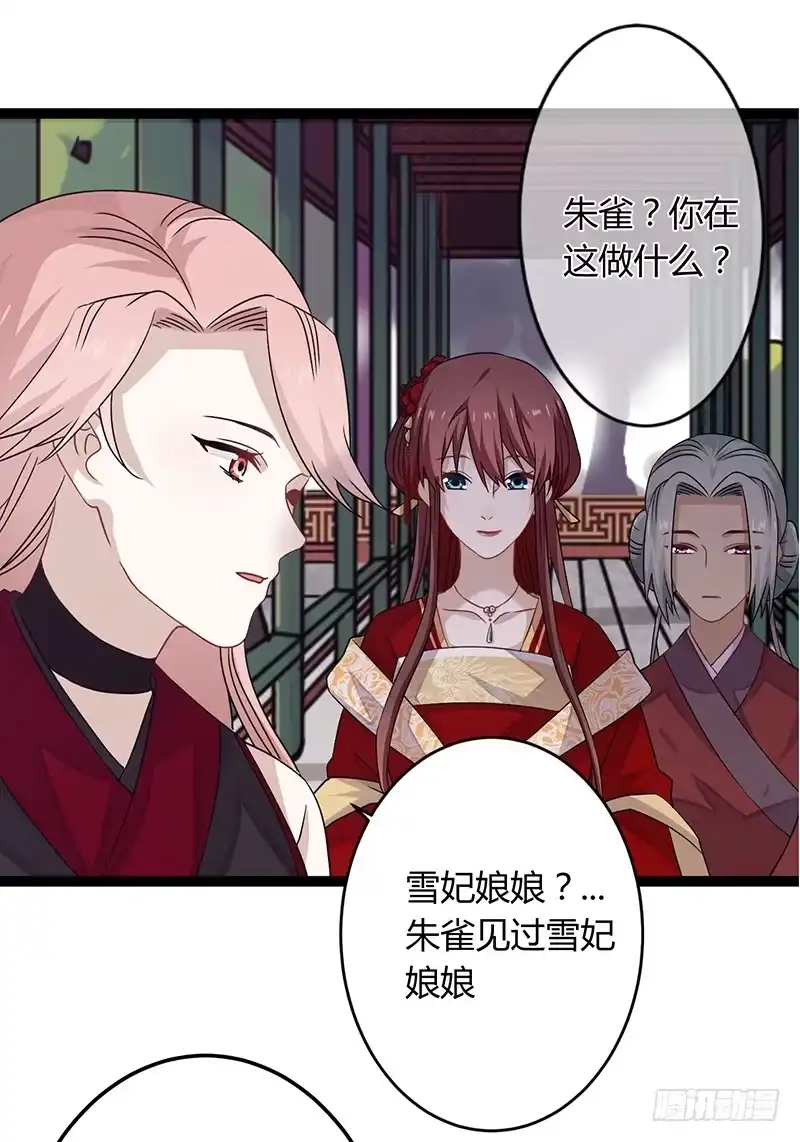 《楼兰诅咒：暴君狠宠我》第二季041 拜访 第4页