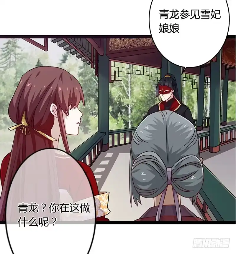 《楼兰诅咒：暴君狠宠我》第二季041 拜访 第31页
