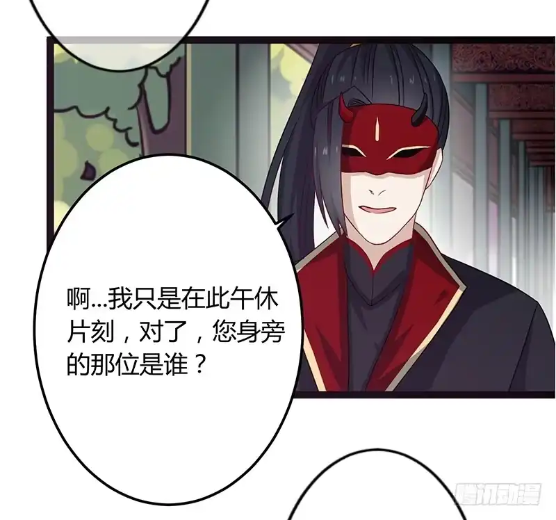 《楼兰诅咒：暴君狠宠我》第二季041 拜访 第32页