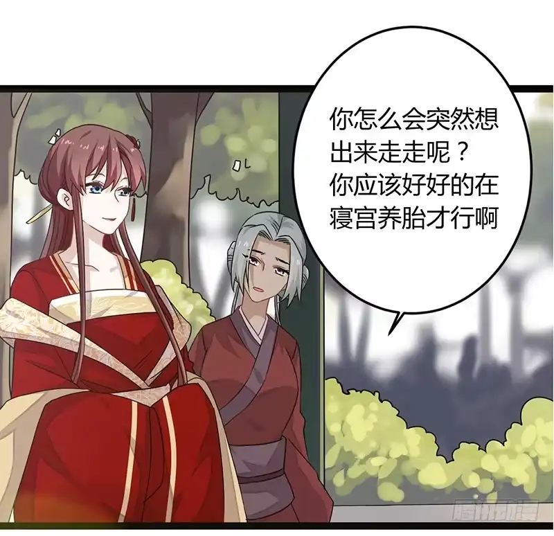 《楼兰诅咒：暴君狠宠我》第二季041 拜访 第1页