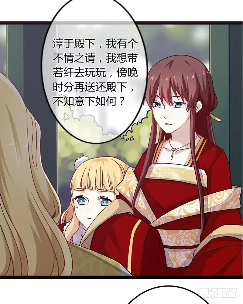 《楼兰诅咒：暴君狠宠我》第二季041 拜访 第21页