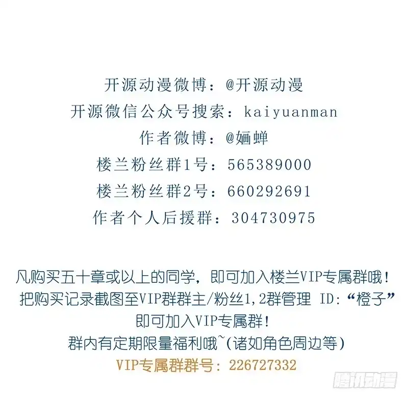 《楼兰诅咒：暴君狠宠我》第二季041 拜访 第35页