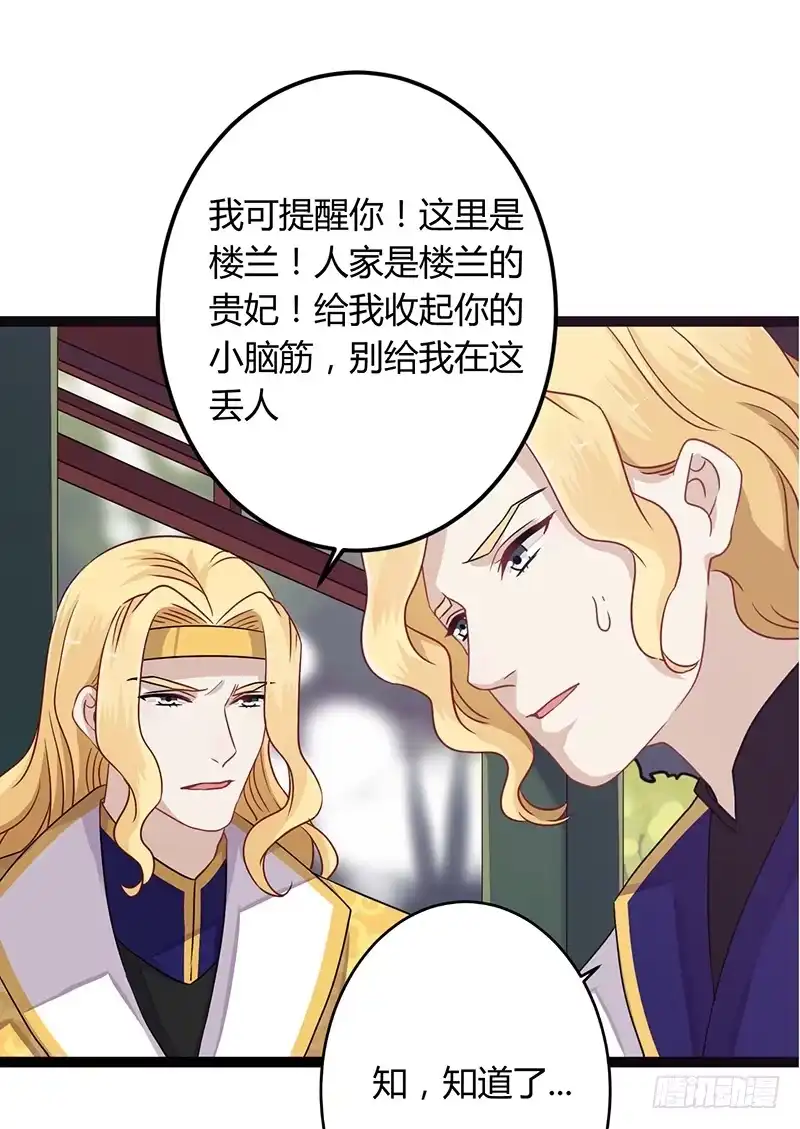 《楼兰诅咒：暴君狠宠我》第二季041 拜访 第18页