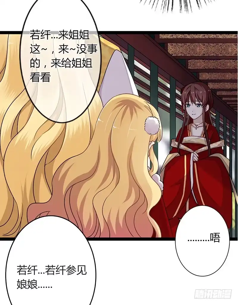 《楼兰诅咒：暴君狠宠我》第二季041 拜访 第13页