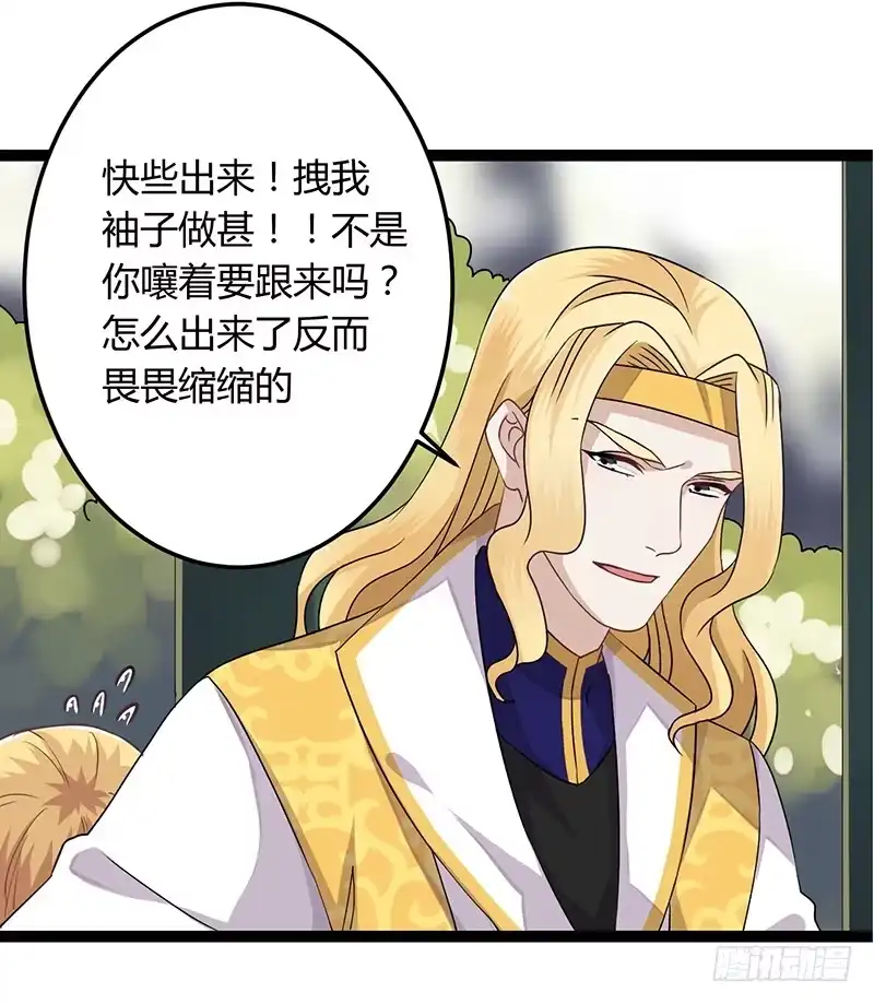 《楼兰诅咒：暴君狠宠我》第二季041 拜访 第11页