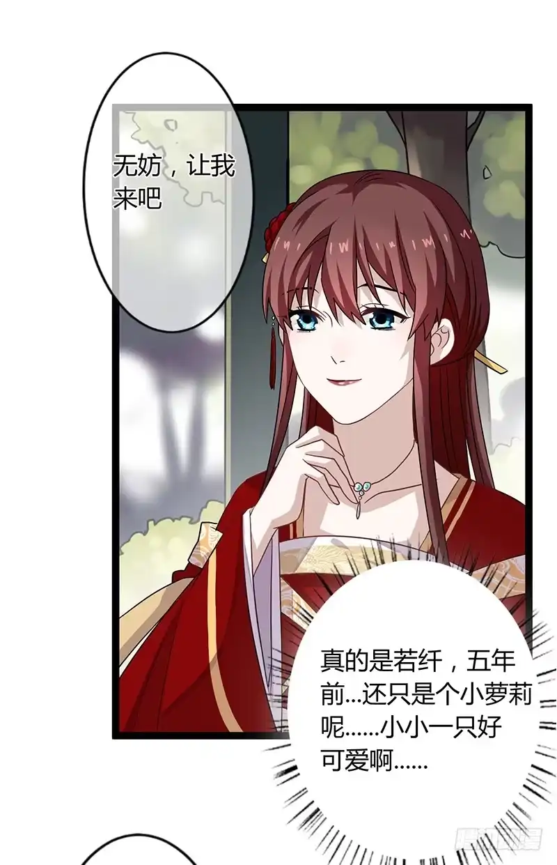 《楼兰诅咒：暴君狠宠我》第二季041 拜访 第12页