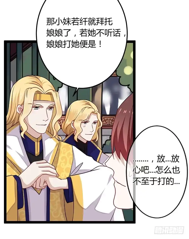 《楼兰诅咒：暴君狠宠我》第二季041 拜访 第25页