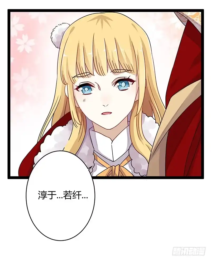 《楼兰诅咒：暴君狠宠我》第二季041 拜访 第34页