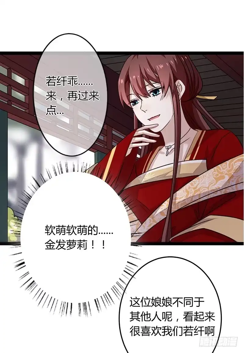 《楼兰诅咒：暴君狠宠我》第二季041 拜访 第15页