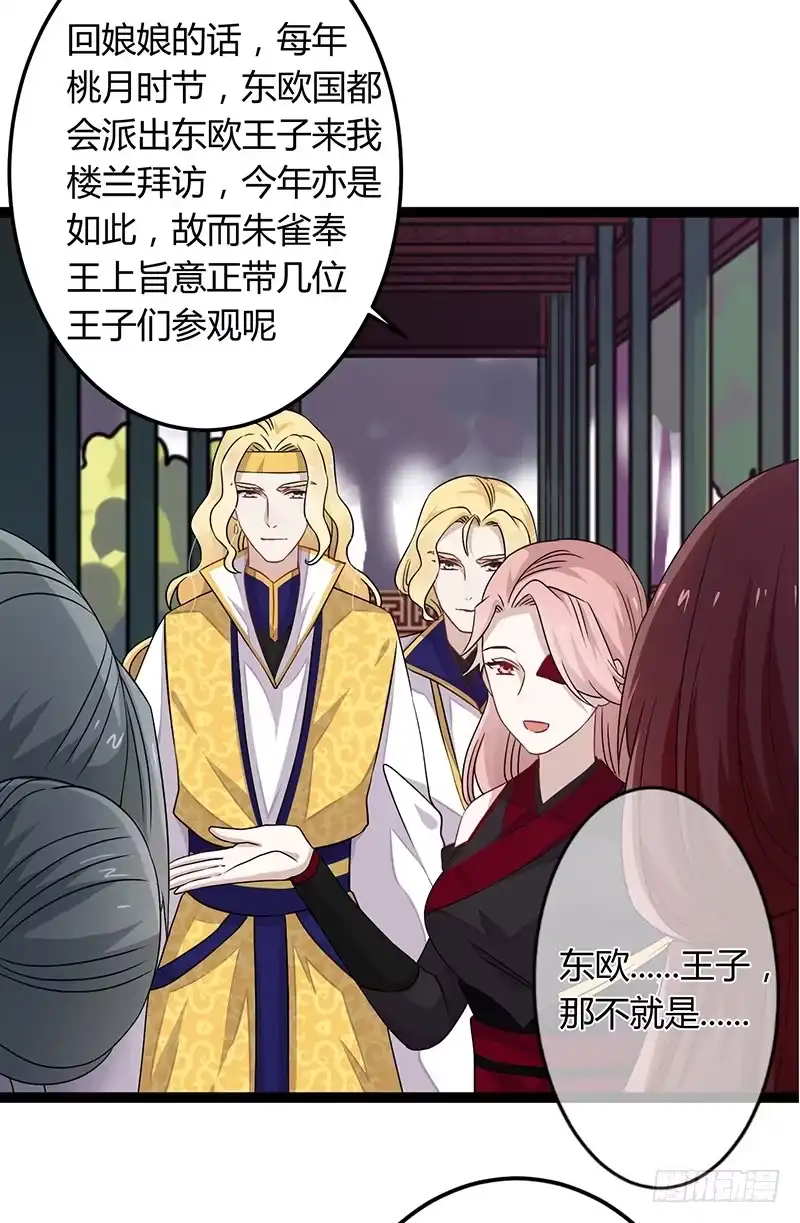 《楼兰诅咒：暴君狠宠我》第二季041 拜访 第5页