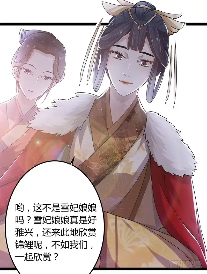 《楼兰诅咒：暴君狠宠我》第二季042 敌对 第5页