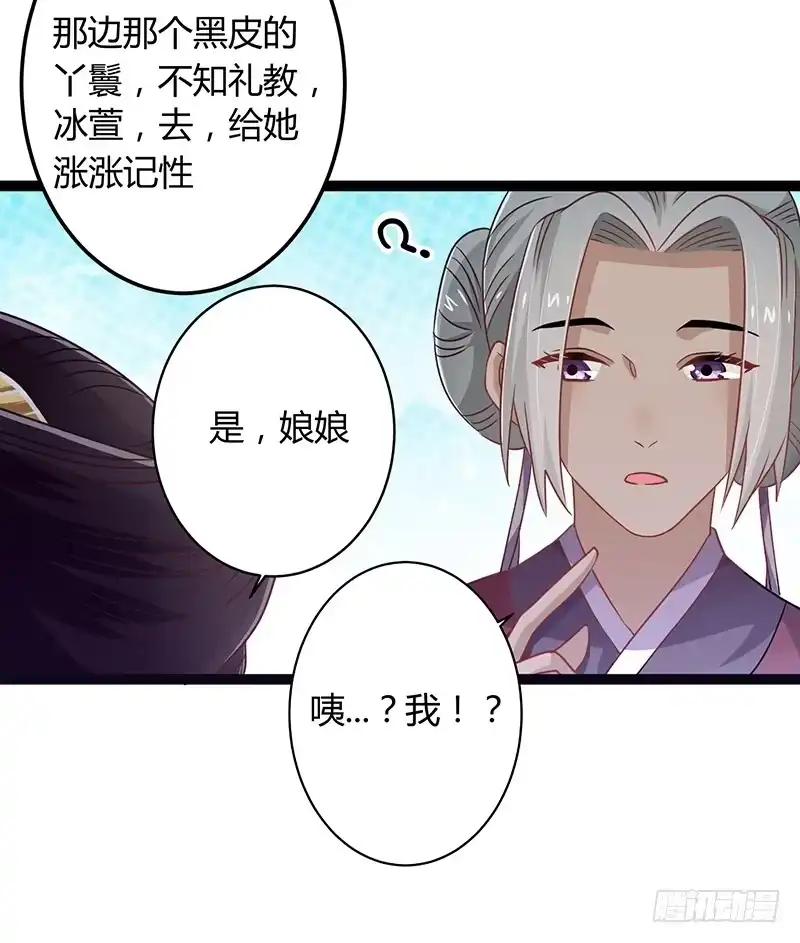 《楼兰诅咒：暴君狠宠我》第二季042 敌对 第18页