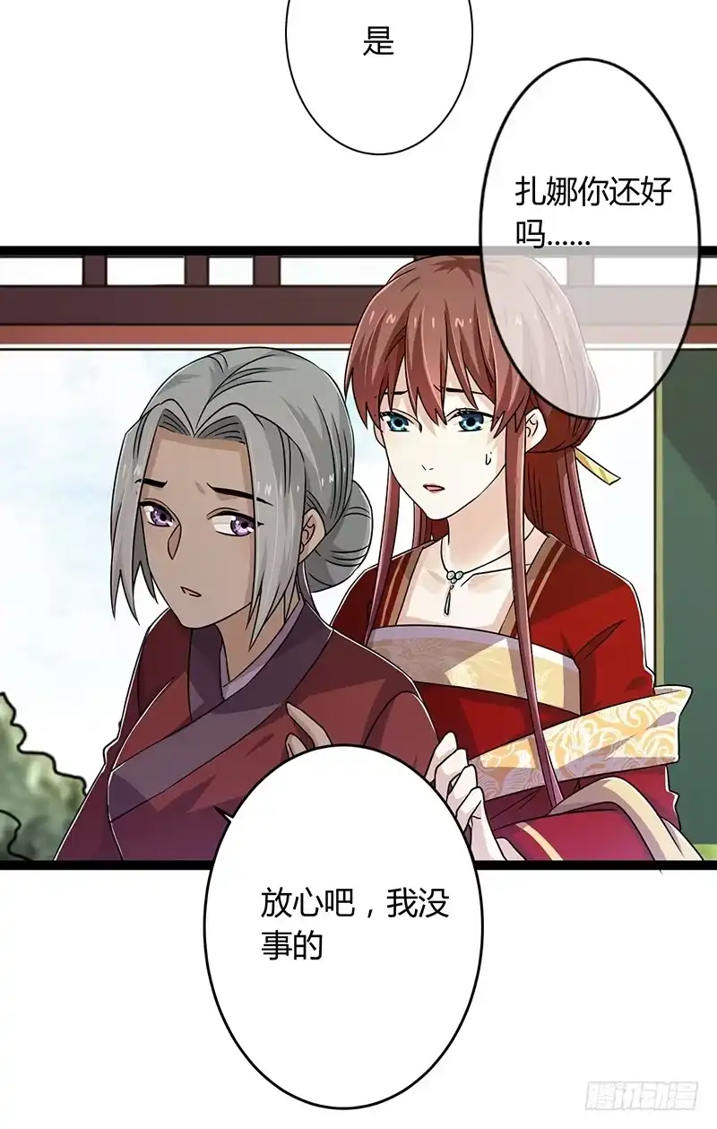 《楼兰诅咒：暴君狠宠我》第二季042 敌对 第22页