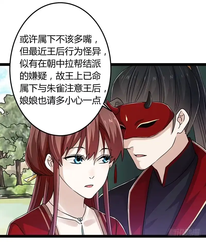 《楼兰诅咒：暴君狠宠我》第二季042 敌对 第25页