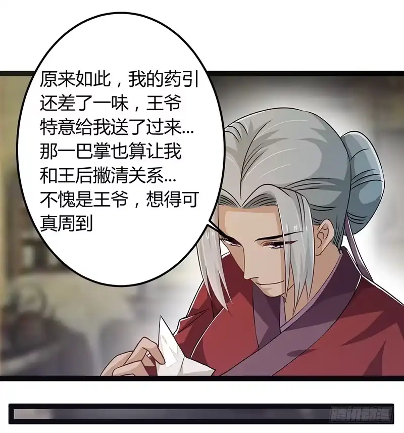 《楼兰诅咒：暴君狠宠我》第二季042 敌对 第34页