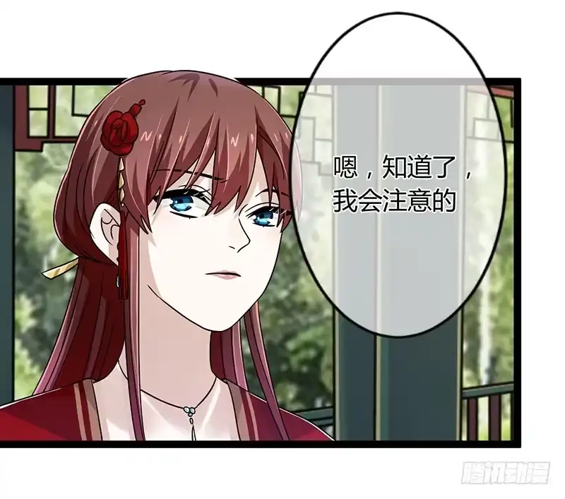 《楼兰诅咒：暴君狠宠我》第二季042 敌对 第26页