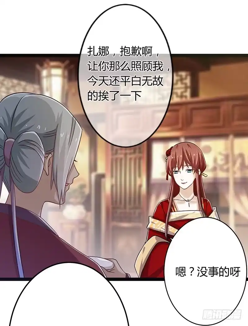 《楼兰诅咒：暴君狠宠我》第二季042 敌对 第35页